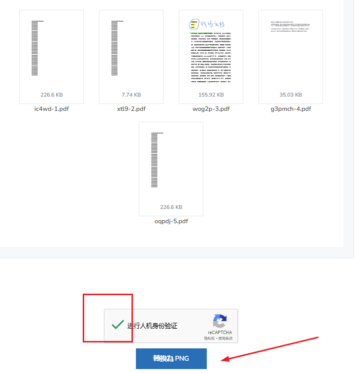 image-PDF轉png,PDF批量轉圖片,PDF文檔轉成png格式的辦法