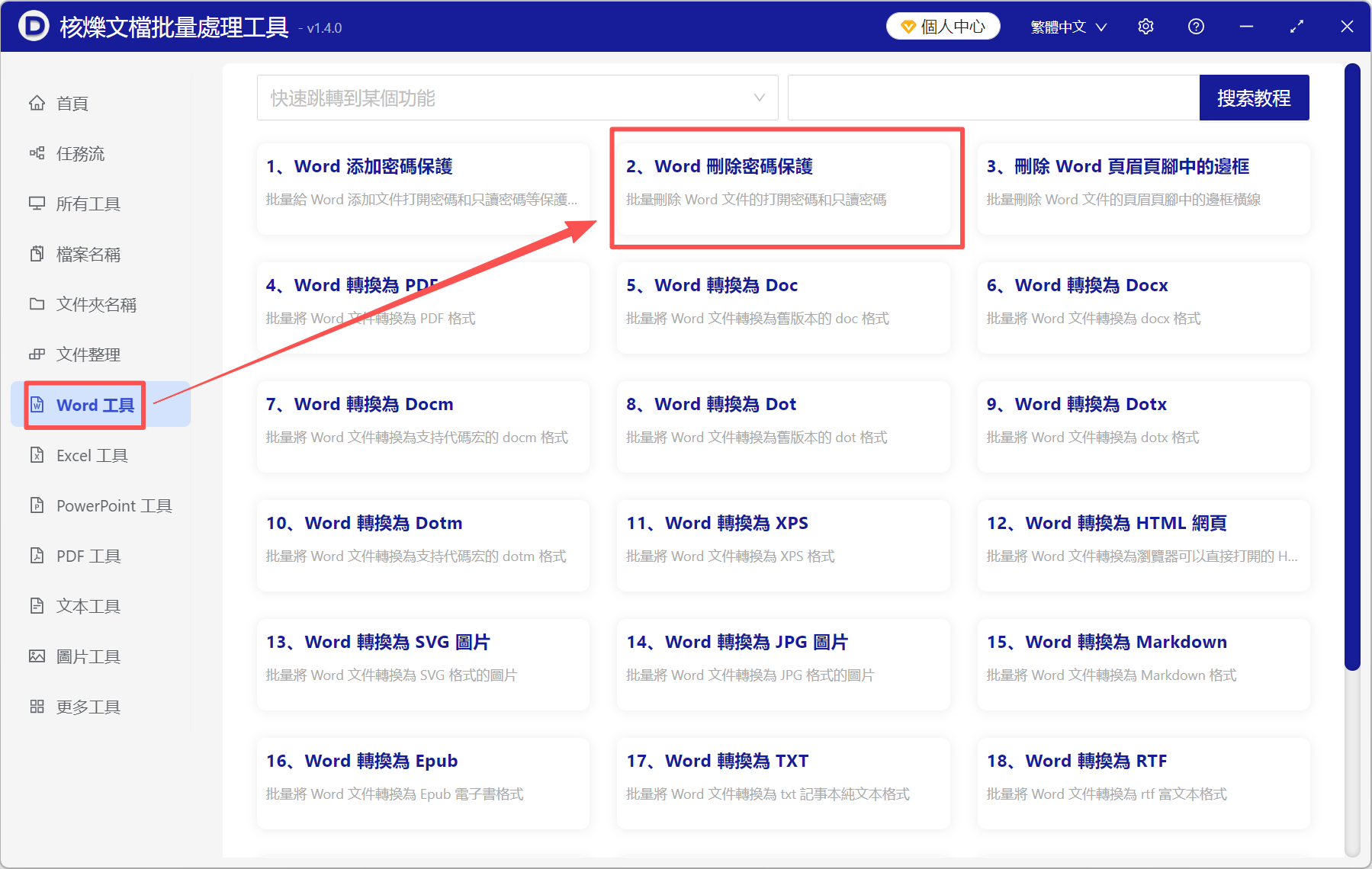 image-Word文檔加密怎麼解除,取消word密碼保護,解除word文檔保護密碼