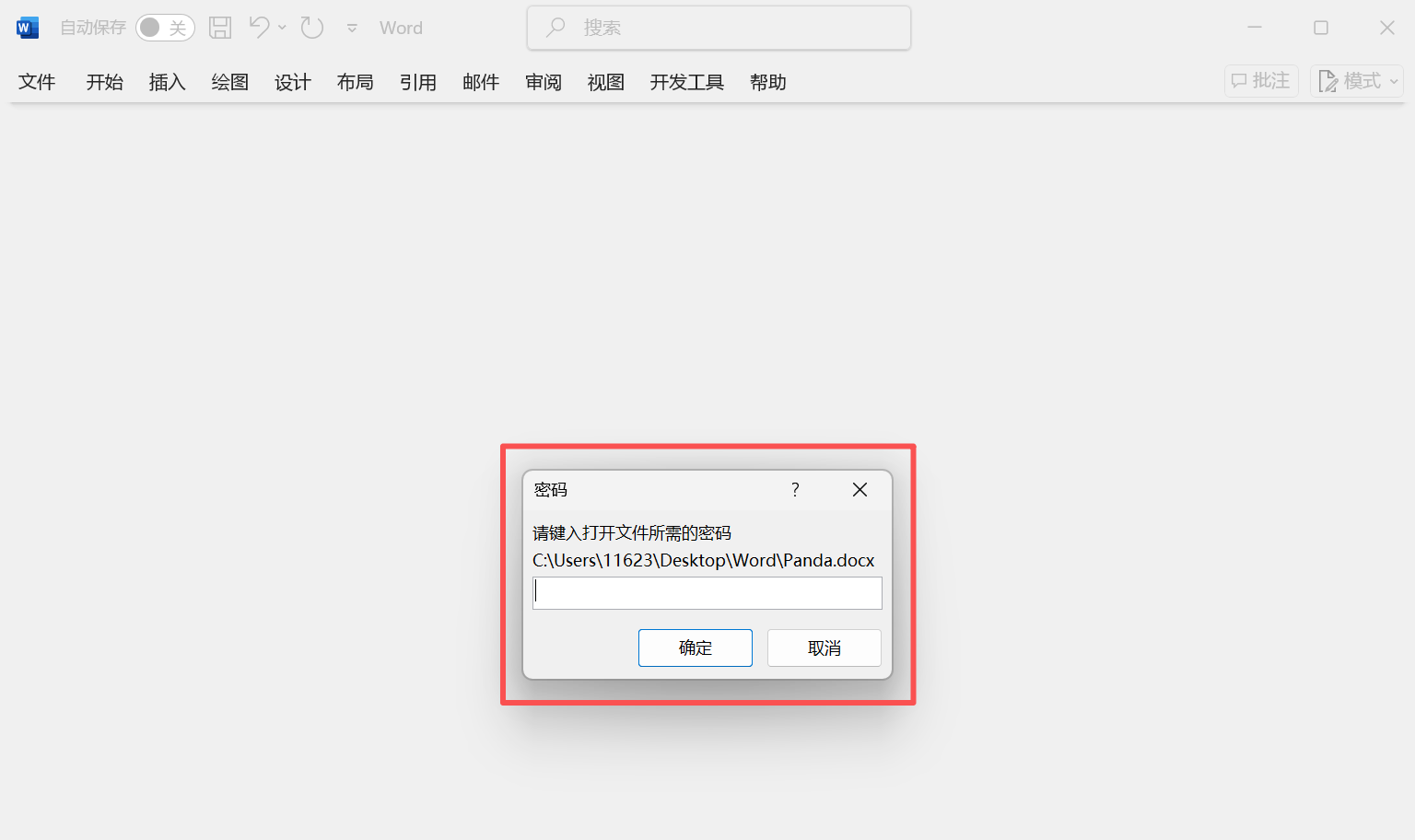 image-word文档加密怎么解除,取消word密码保护,解除word文档保护密码