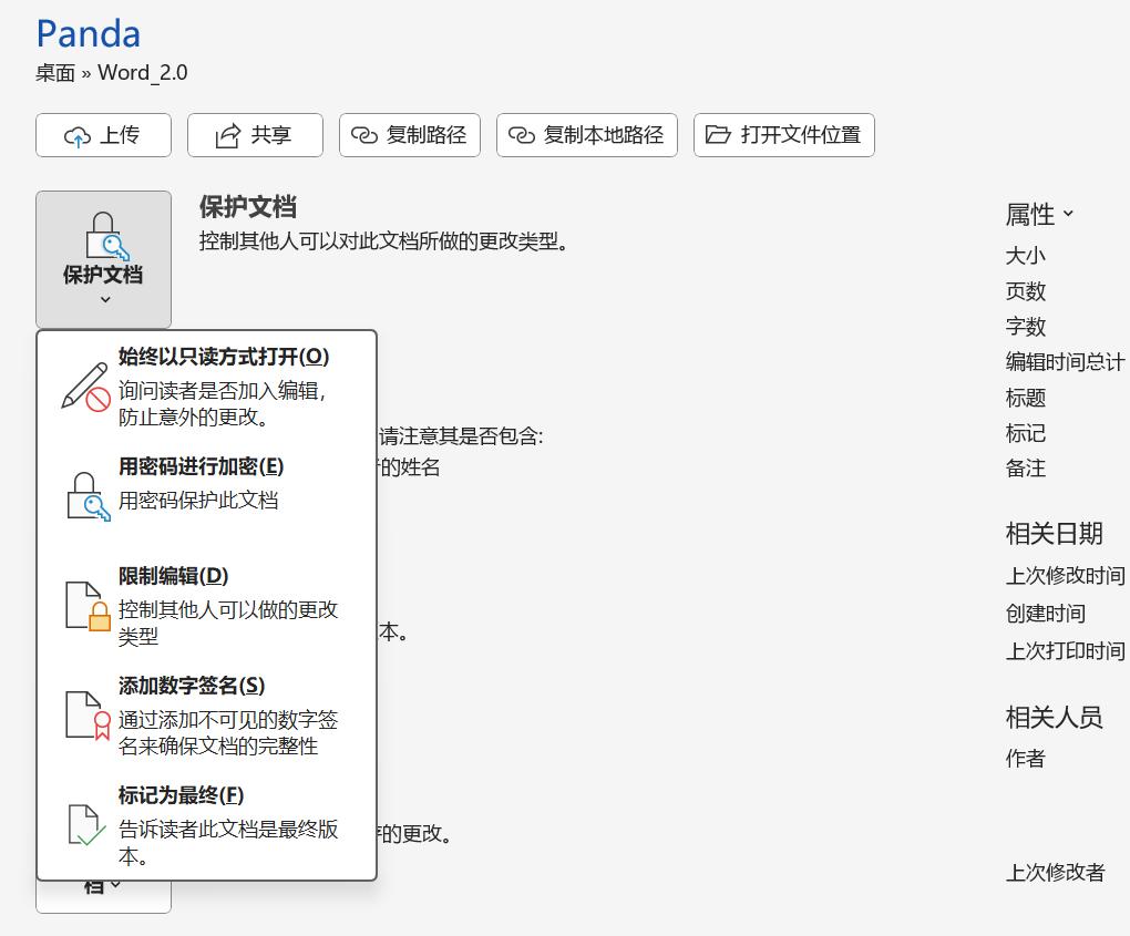 image-word文档加密怎么解除,取消word密码保护,解除word文档保护密码