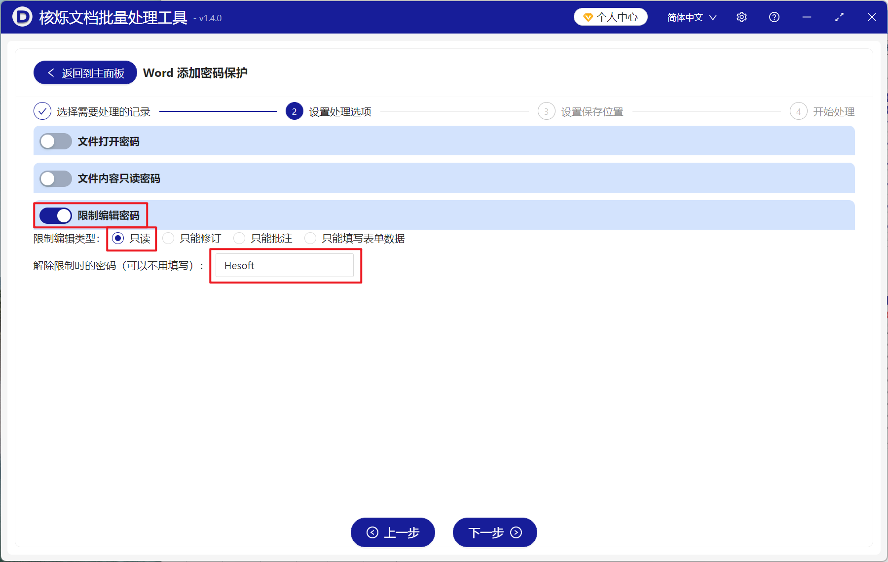 image-怎么防止 Word 文档被修改,Word 如何设置为禁止编辑,Word 文档批量设置为只读
