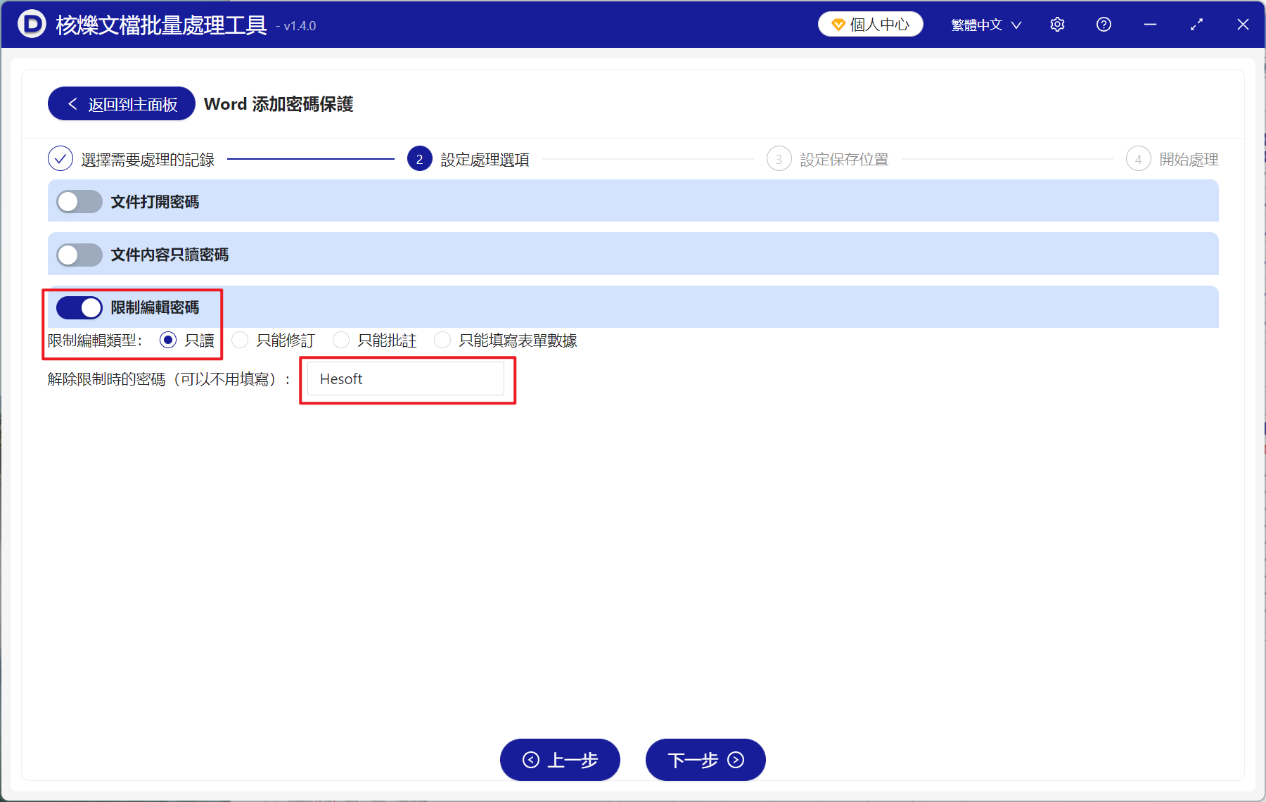 image-怎麼防止 Word 文檔被修改,word 如何設置為禁止編輯,word 文檔批量設置為只讀