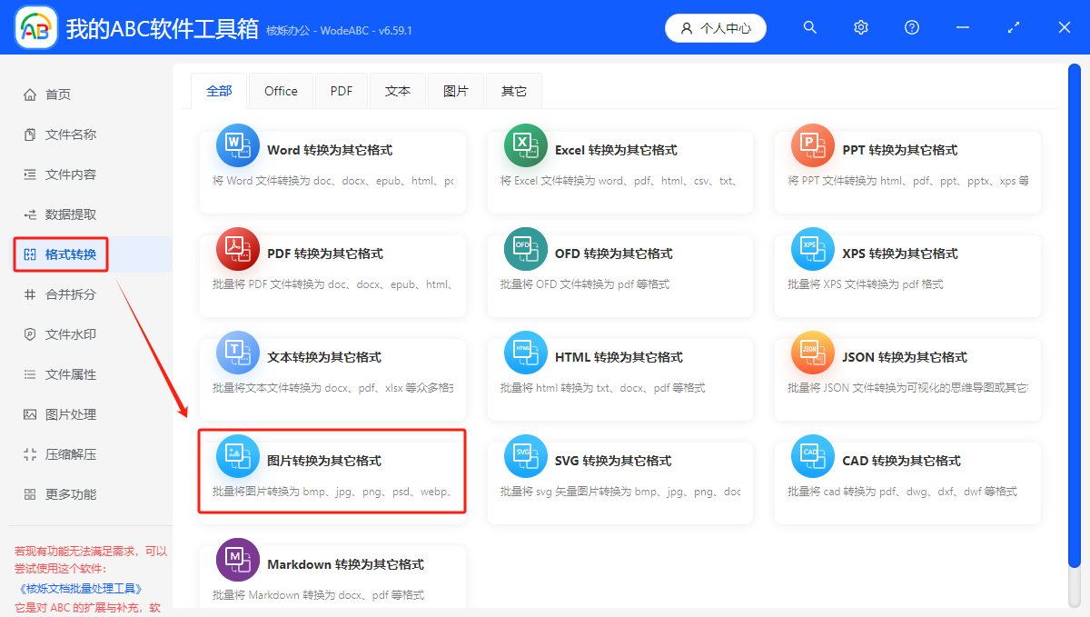 image-Png轉jpg,批量轉為jpg格式,輸出jpg格式圖片