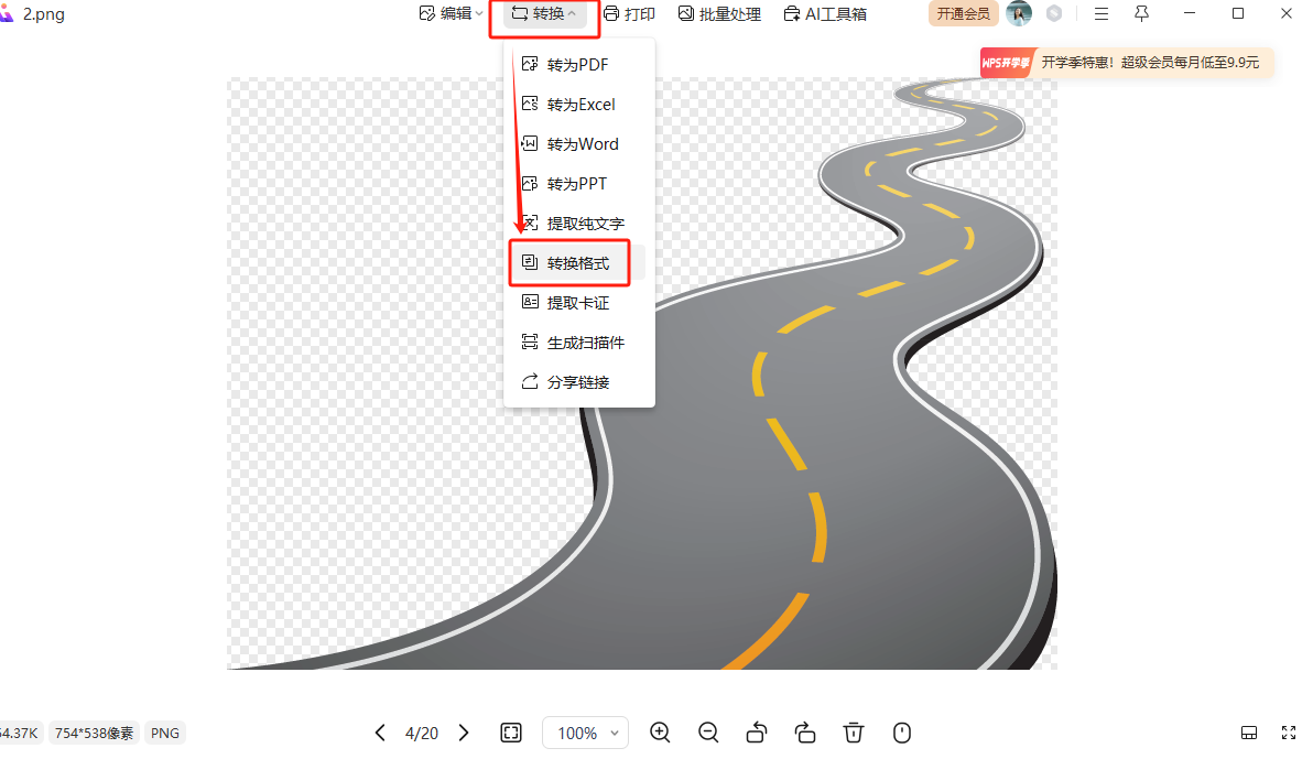 image-Png轉jpg,批量轉為jpg格式,輸出jpg格式圖片