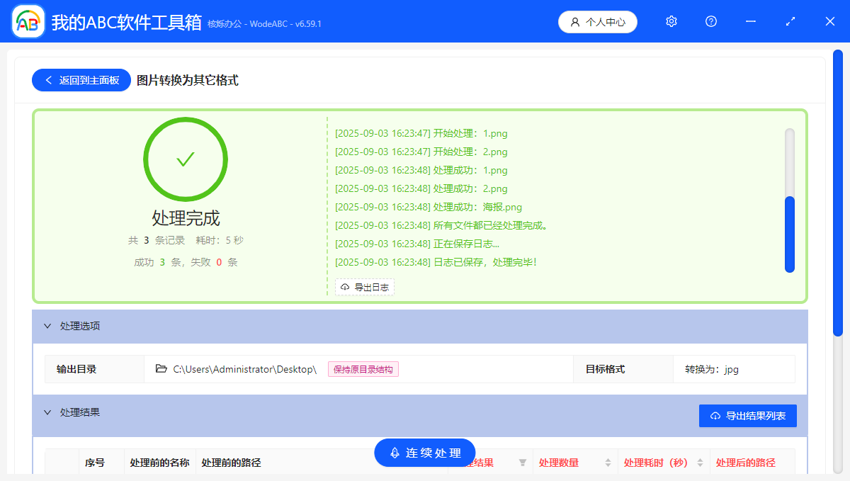 image-Png轉jpg,批量轉為jpg格式,輸出jpg格式圖片