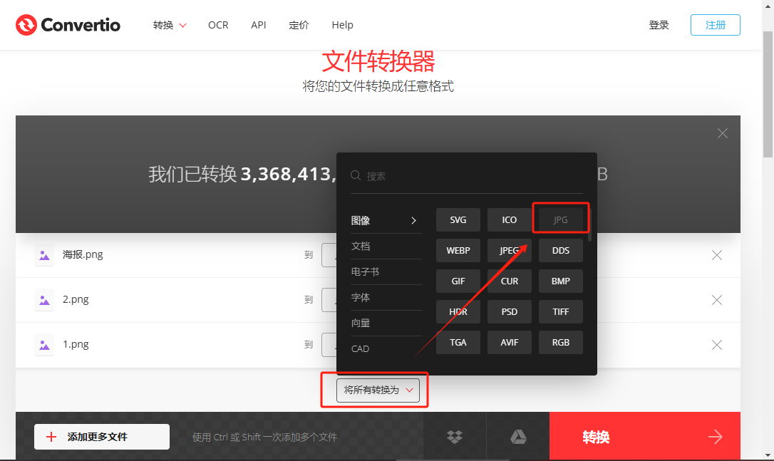 image-Png轉jpg,批量轉為jpg格式,輸出jpg格式圖片
