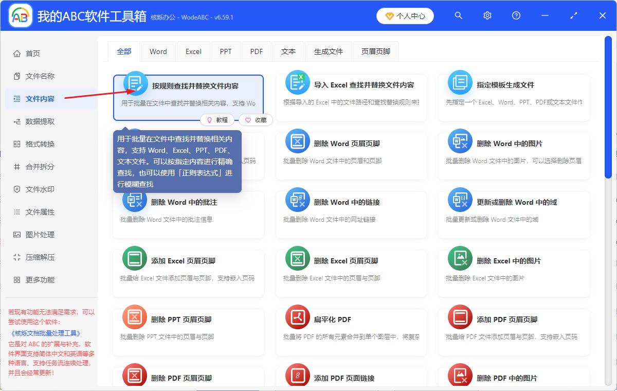 image-批量删除txt记事本的指定文字,删除txt文件重复字词,批量删除txt关键字词的几种办法