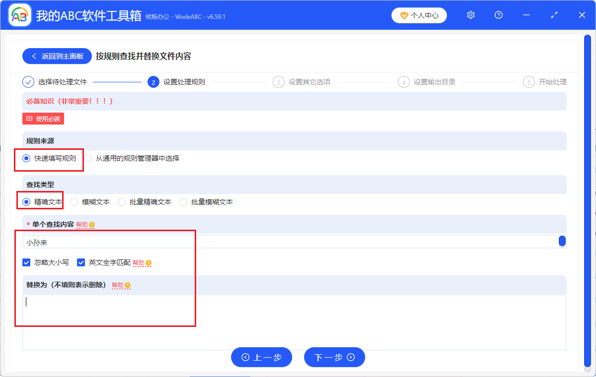 image-批量删除txt记事本的指定文字,删除txt文件重复字词,批量删除txt关键字词的几种办法