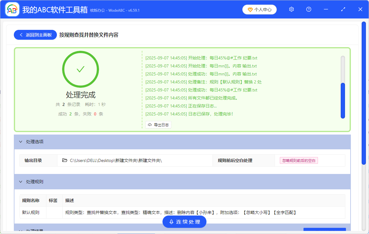 image-批量删除txt记事本的指定文字,删除txt文件重复字词,批量删除txt关键字词的几种办法