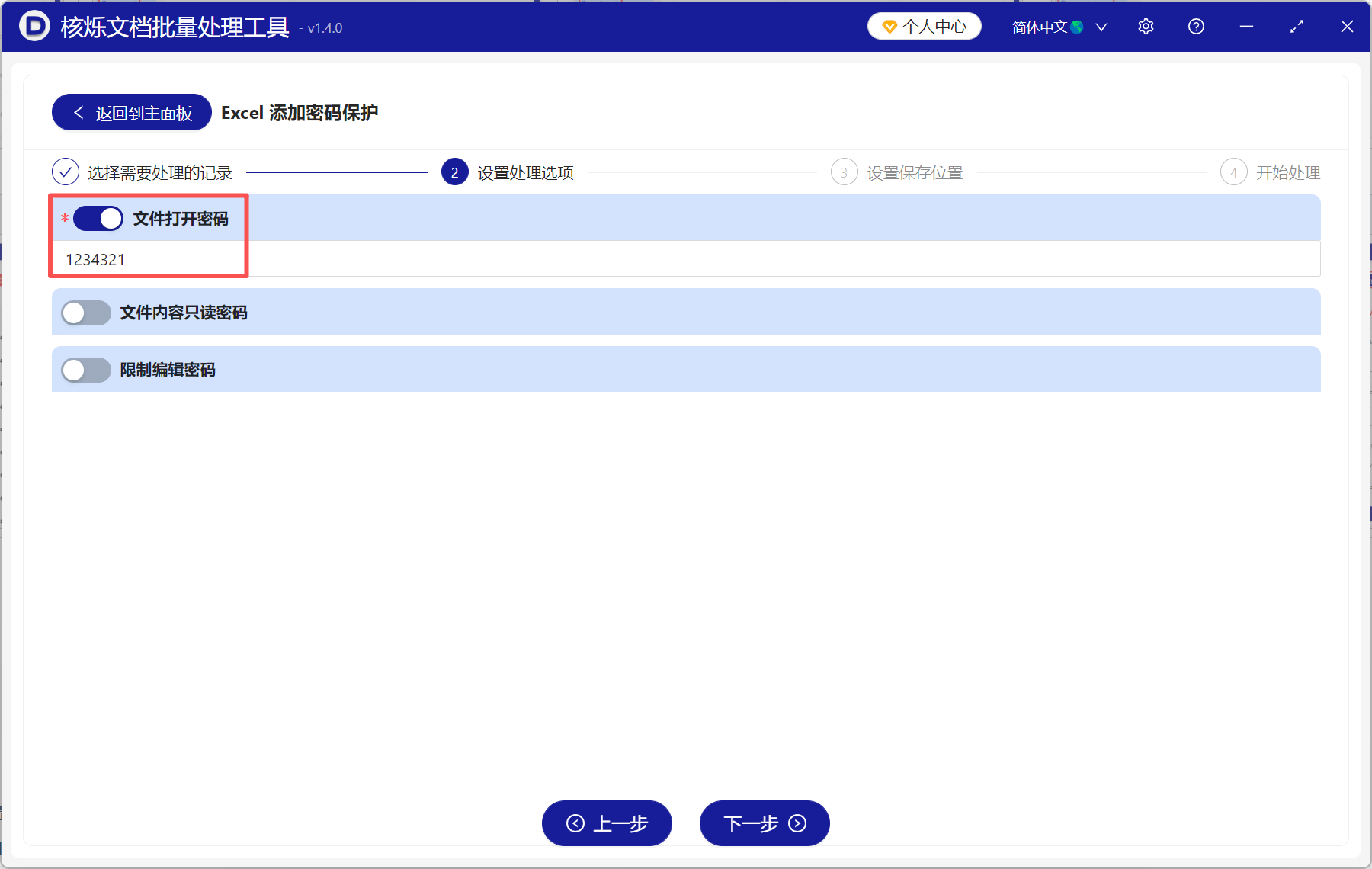 image-表格怎么设置打开密码,excel设置密码,excel打开密码设置