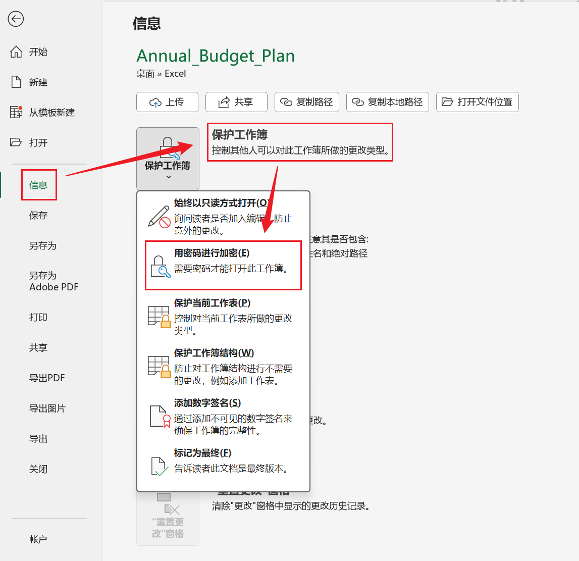 image-表格怎么设置打开密码,excel设置密码,excel打开密码设置