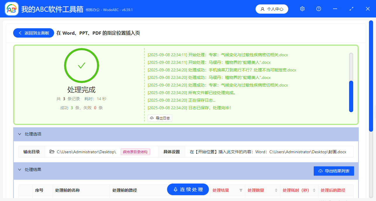 image-word插入页面,封面页插入到word文档中,批量文档添加封面页概要：在word文档中,通过插入文档功能,可以直接将指定文件插入至word文档中,如另一个word文档,excel表格,pdf等,并使文档保持原有格式与结构。完成这项工作可以使用专业软件,比如我的ABC软件工具箱,WPS Office,Word等。此功能适用于给文件同一添加封面,合并项目资料,集中管理合同条款等场景。下面就以在word中插入封面为例,分享软件工具的操作方法。