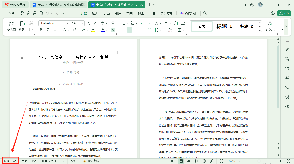 image-word插入页面,封面页插入到word文档中,批量文档添加封面页概要：在word文档中,通过插入文档功能,可以直接将指定文件插入至word文档中,如另一个word文档,excel表格,pdf等,并使文档保持原有格式与结构。完成这项工作可以使用专业软件,比如我的ABC软件工具箱,WPS Office,Word等。此功能适用于给文件同一添加封面,合并项目资料,集中管理合同条款等场景。下面就以在word中插入封面为例,分享软件工具的操作方法。