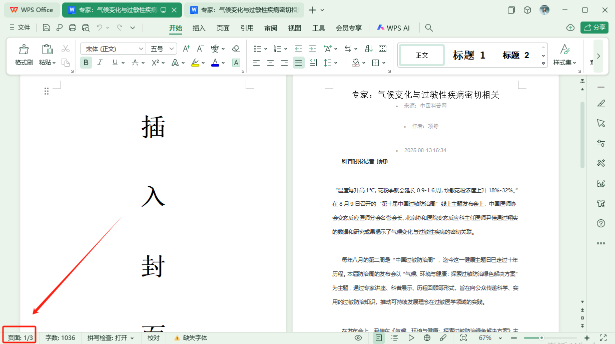 image-word插入页面,封面页插入到word文档中,批量文档添加封面页概要：在word文档中,通过插入文档功能,可以直接将指定文件插入至word文档中,如另一个word文档,excel表格,pdf等,并使文档保持原有格式与结构。完成这项工作可以使用专业软件,比如我的ABC软件工具箱,WPS Office,Word等。此功能适用于给文件同一添加封面,合并项目资料,集中管理合同条款等场景。下面就以在word中插入封面为例,分享软件工具的操作方法。