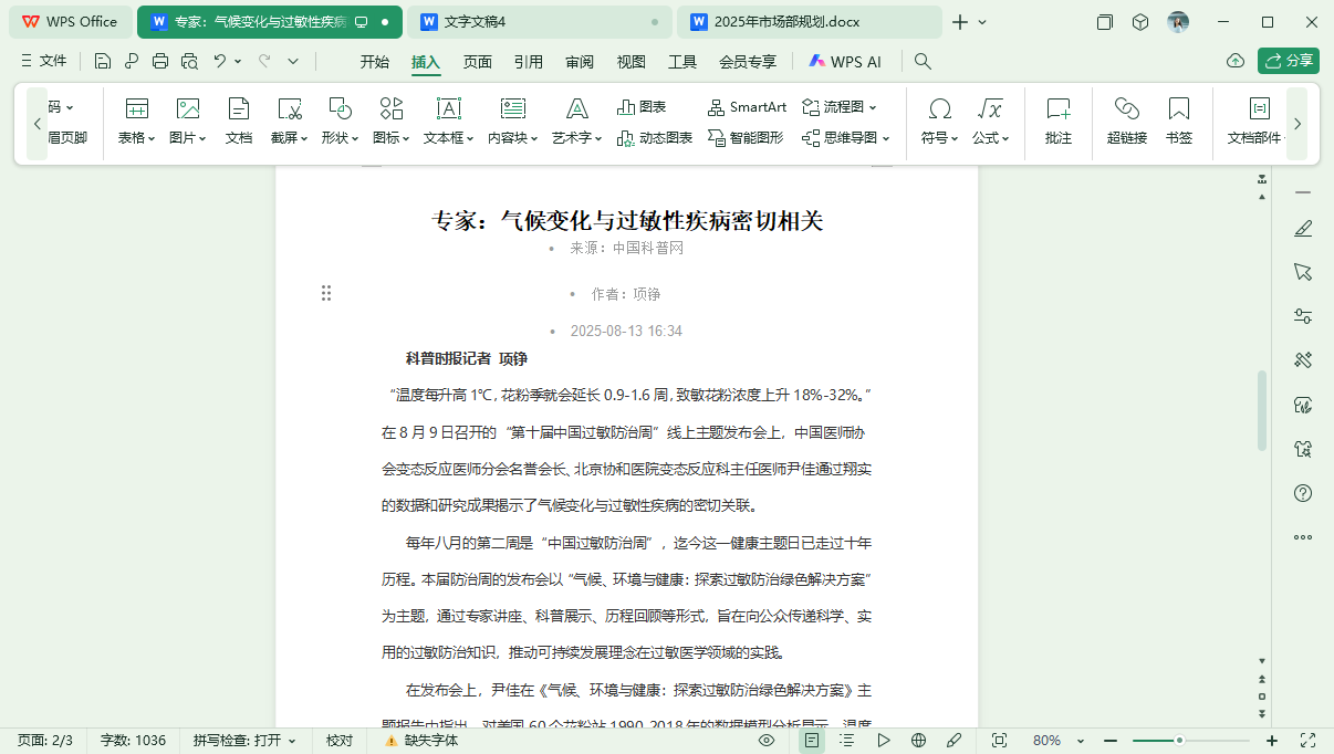 image-word插入页面,封面页插入到word文档中,批量文档添加封面页概要：在word文档中,通过插入文档功能,可以直接将指定文件插入至word文档中,如另一个word文档,excel表格,pdf等,并使文档保持原有格式与结构。完成这项工作可以使用专业软件,比如我的ABC软件工具箱,WPS Office,Word等。此功能适用于给文件同一添加封面,合并项目资料,集中管理合同条款等场景。下面就以在word中插入封面为例,分享软件工具的操作方法。