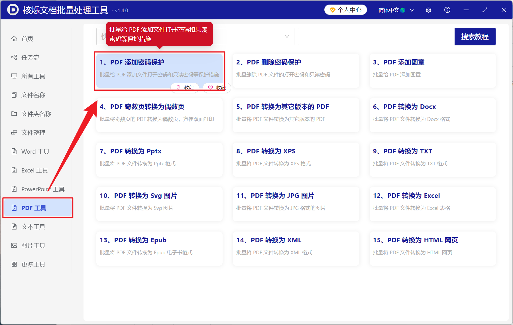 image-如何让他人打不开 PDF 文档,PDF 批量设置打开密码,防止 PDF 被查看的办法