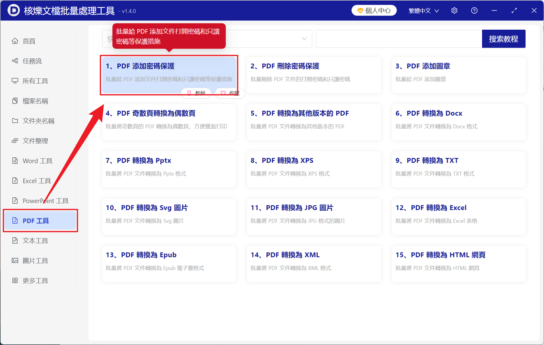 image-如何讓他人打不開 PDF 文檔,PDF 批量設置打開密碼,防止 PDF 被查看的辦法