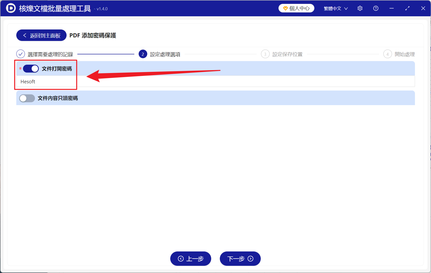 image-如何讓他人打不開 PDF 文檔,PDF 批量設置打開密碼,防止 PDF 被查看的辦法