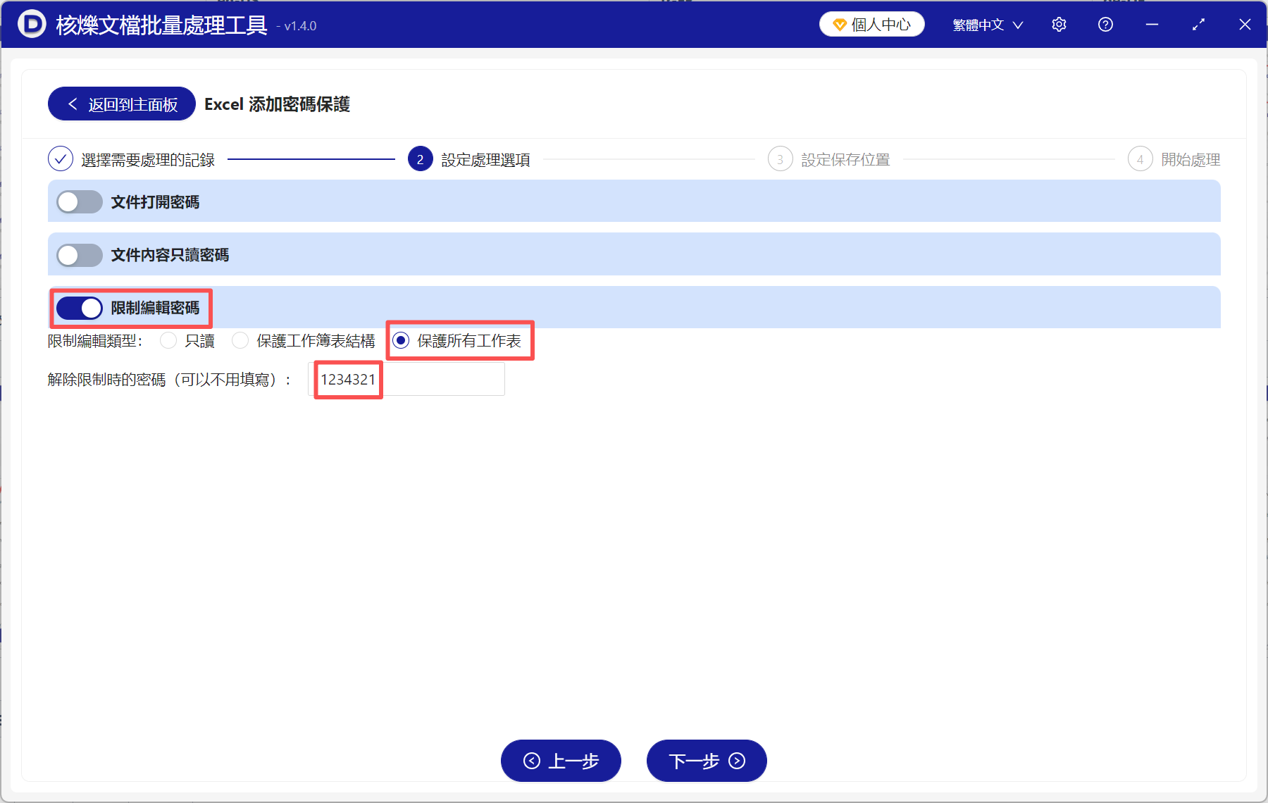 image-表格怎麼設置不讓別人修改,表格禁止修改怎麼設置,表格怎麼防止別人修改