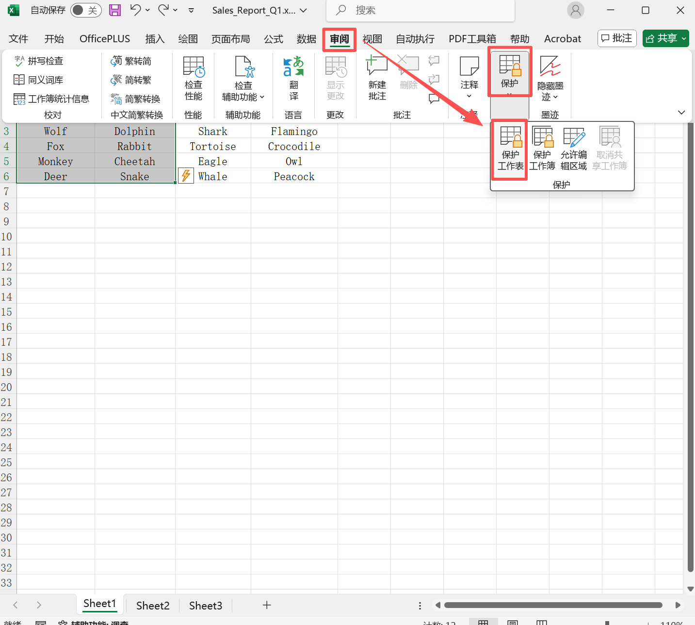 image-表格怎么设置不让别人修改,表格禁止修改怎么设置,表格怎么防止别人修改