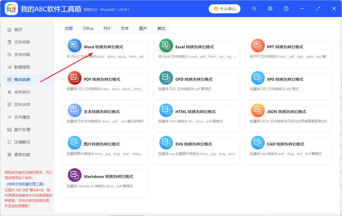 image-Word批量转成svg图片,将docx变为svg格式的操作办法,Word转成高清不模糊的svg图片