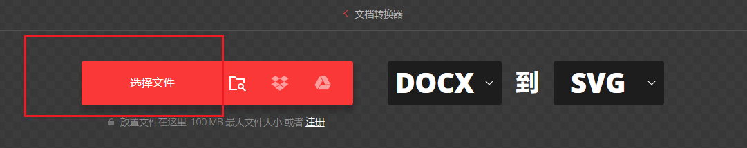 image-Word批量转成svg图片,将docx变为svg格式的操作办法,Word转成高清不模糊的svg图片