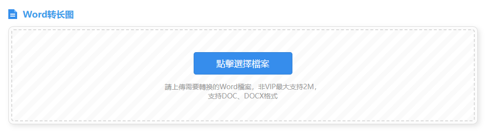 image-Word批量转成svg图片,将docx变为svg格式的操作办法,Word转成高清不模糊的svg图片