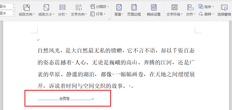 image-批量删除 Docx 文本分页符,Word文档分页符全部取消,清空Word所有分页符