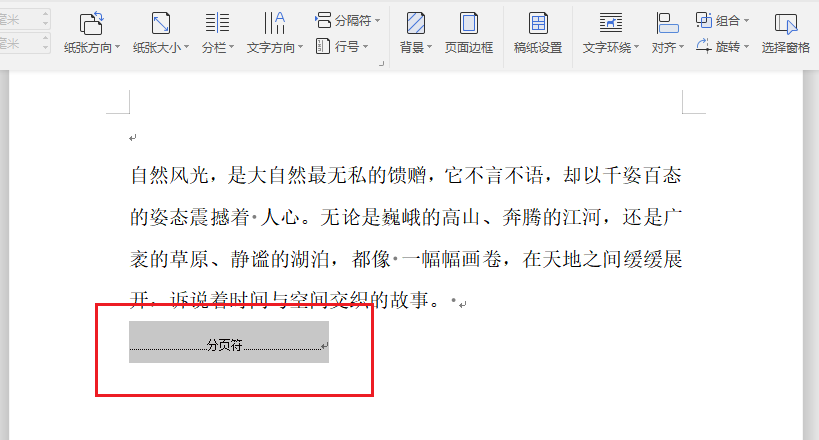 image-批量删除 Docx 文本分页符,Word文档分页符全部取消,清空Word所有分页符