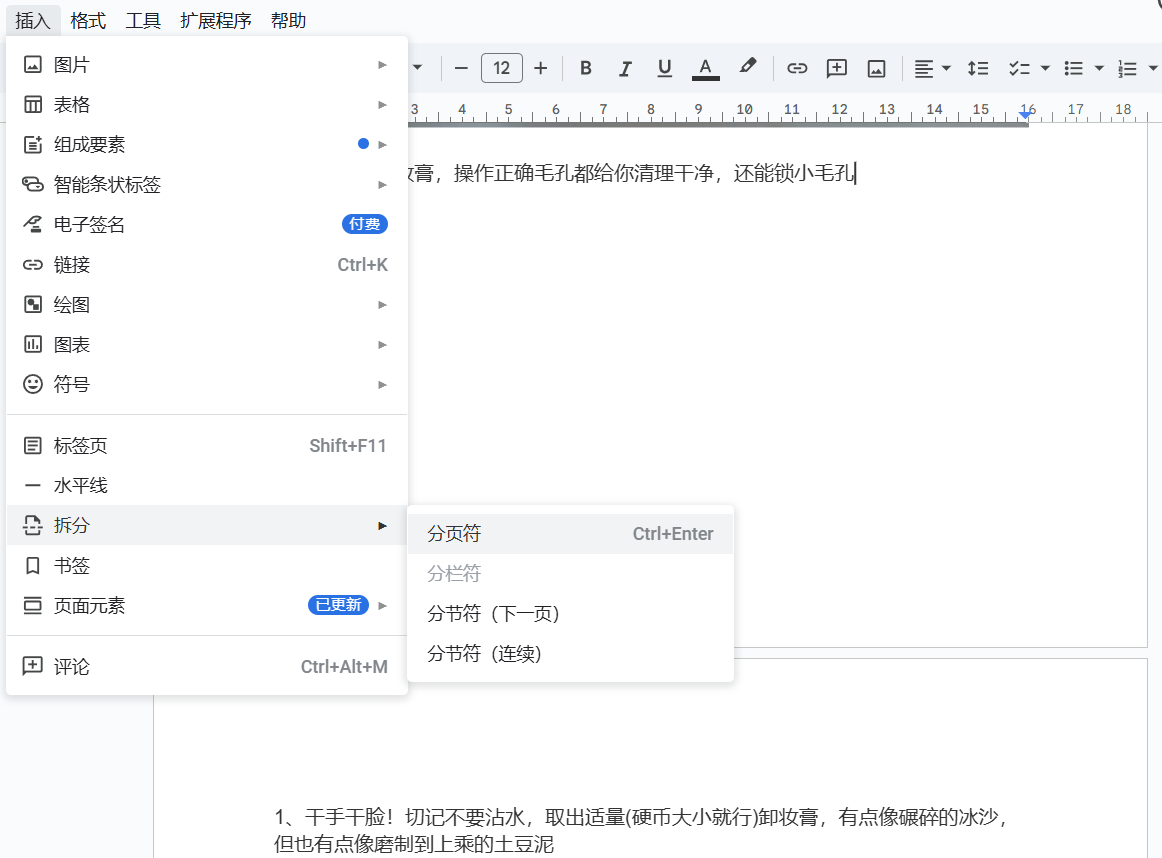image-批量删除 Docx 文本分页符,Word文档分页符全部取消,清空Word所有分页符