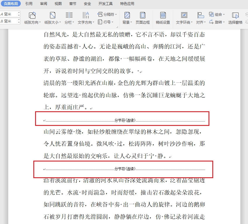 image-批量删除word文本分节符,Word文档分节符全部删除,清空Word所有分节符
