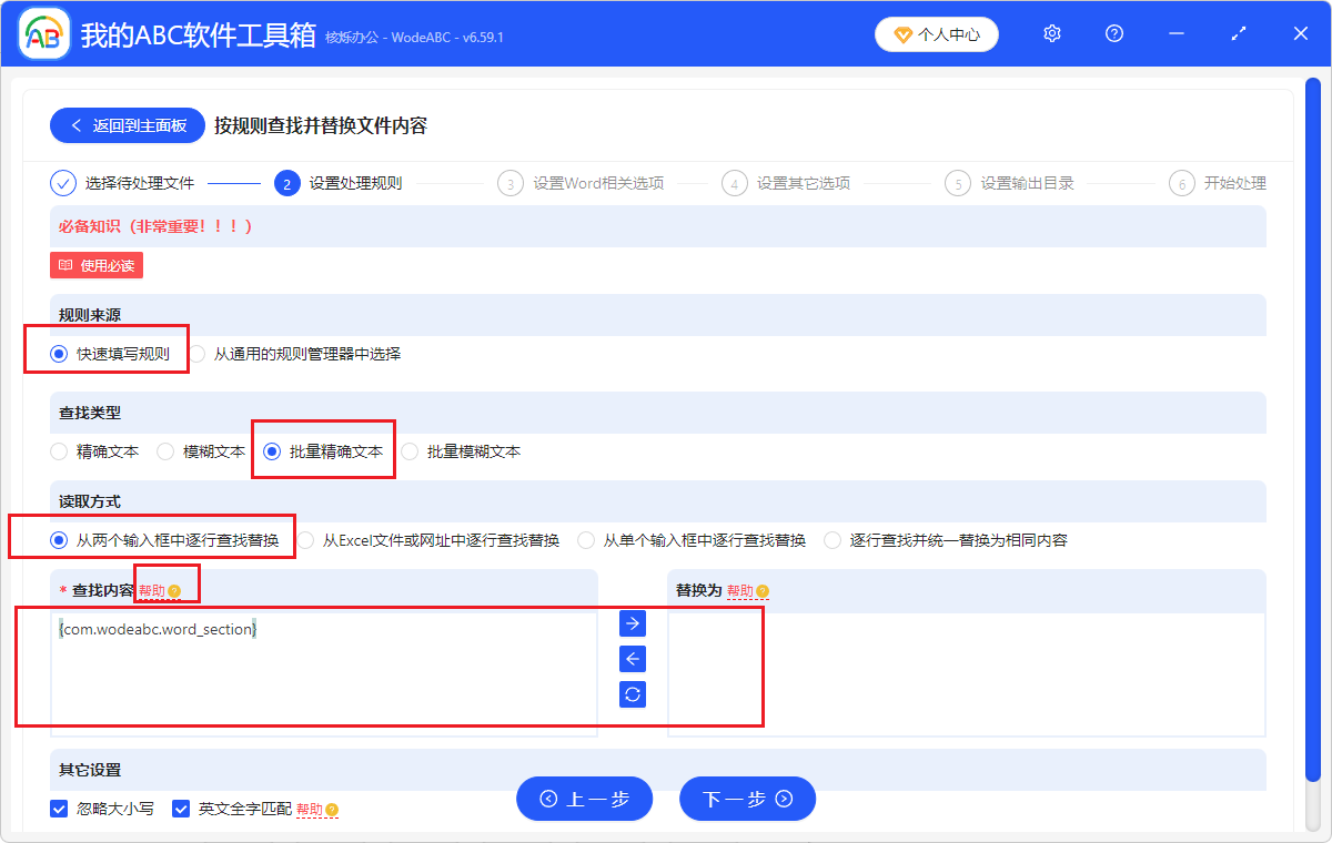image-批量删除word文本分节符,Word文档分节符全部删除,清空Word所有分节符
