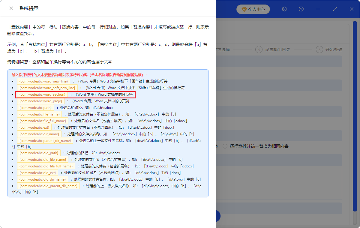 image-批量删除word文本分节符,Word文档分节符全部删除,清空Word所有分节符