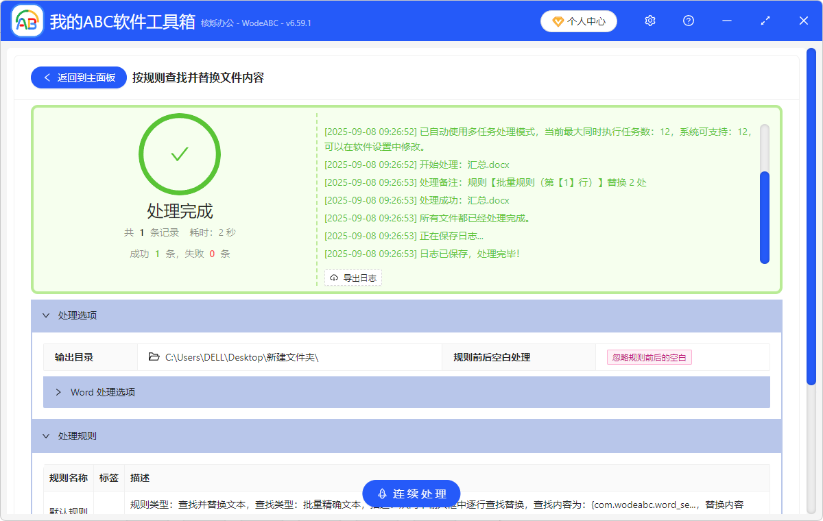 image-批量删除word文本分节符,Word文档分节符全部删除,清空Word所有分节符