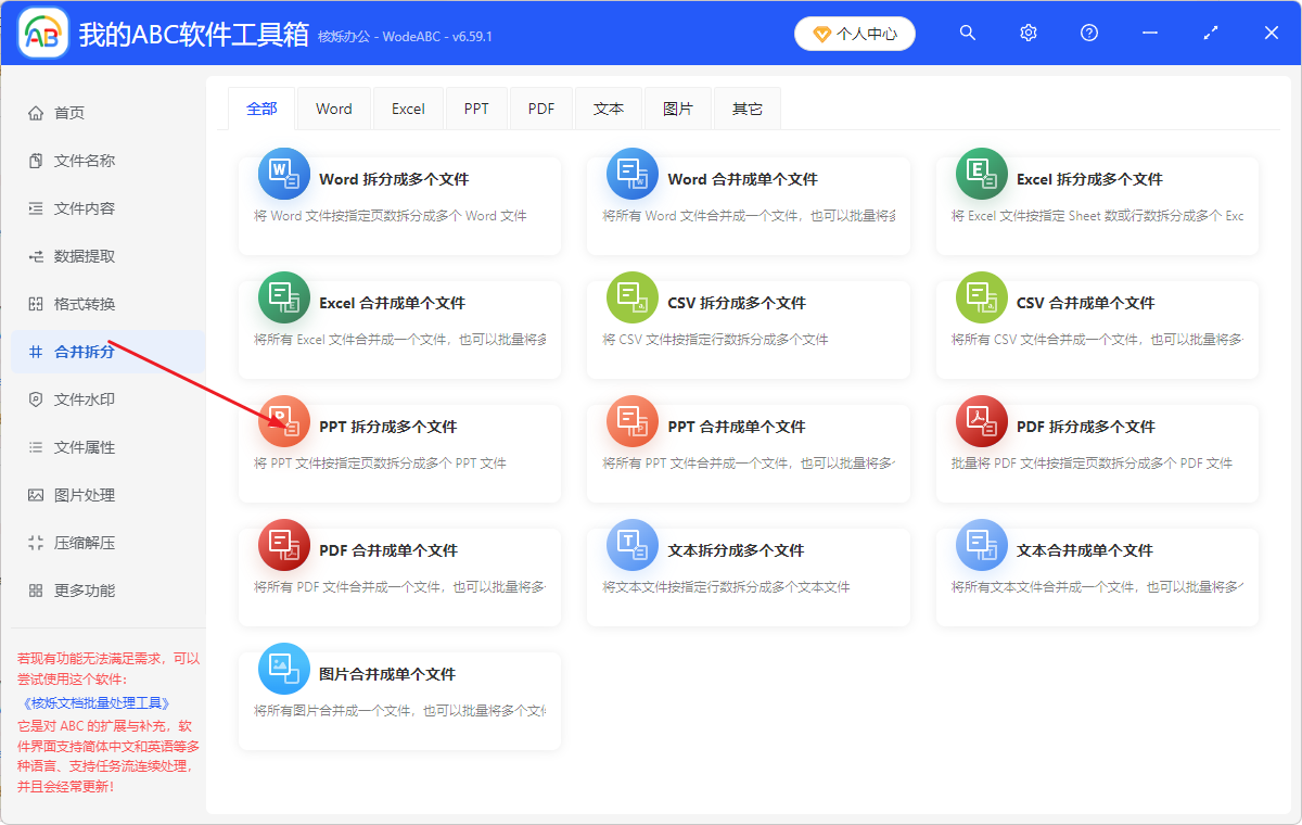 image-批量拆分ppt文件,将演示文稿批量拆分成多个单页,把一整个大体积ppt拆成无数个ppt小文件