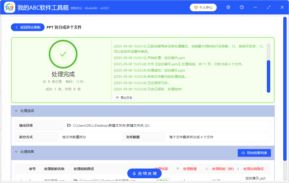 image-批量拆分ppt文件,将演示文稿批量拆分成多个单页,把一整个大体积ppt拆成无数个ppt小文件