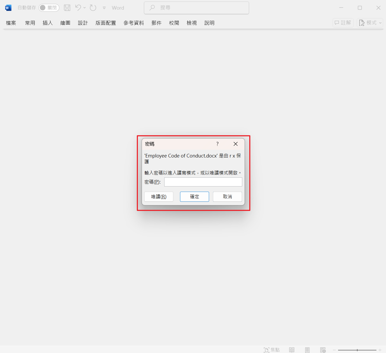 image-Word 批量刪除只讀密碼,怎麼取消 Word 文檔保護,word 怎麼讓其他人修改