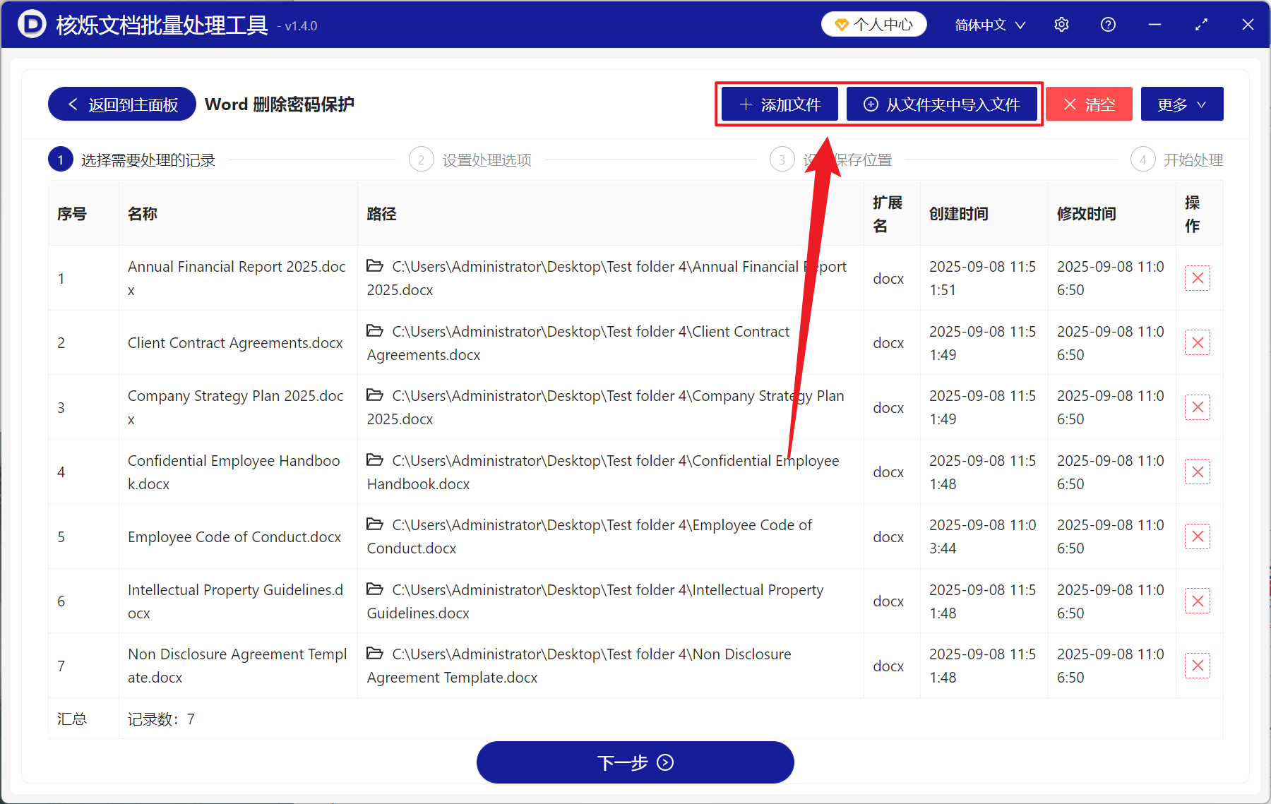 image-Word 批量删除只读密码,怎么取消 Word 文档保护,Word 怎么让其他人修改