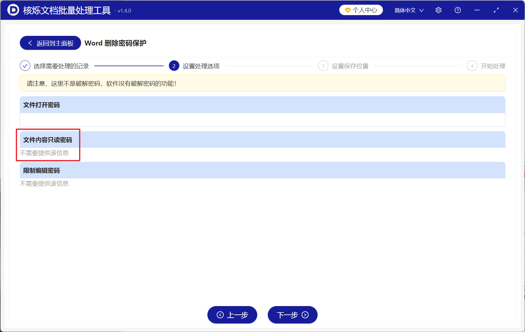 image-Word 批量删除只读密码,怎么取消 Word 文档保护,Word 怎么让其他人修改