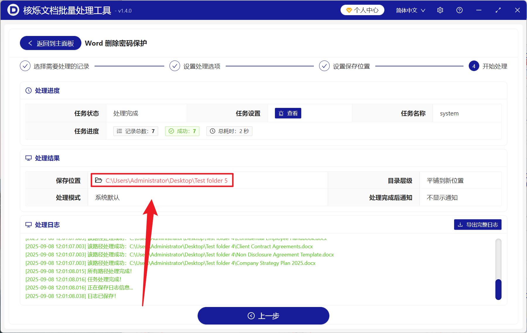 image-Word 批量删除只读密码,怎么取消 Word 文档保护,Word 怎么让其他人修改