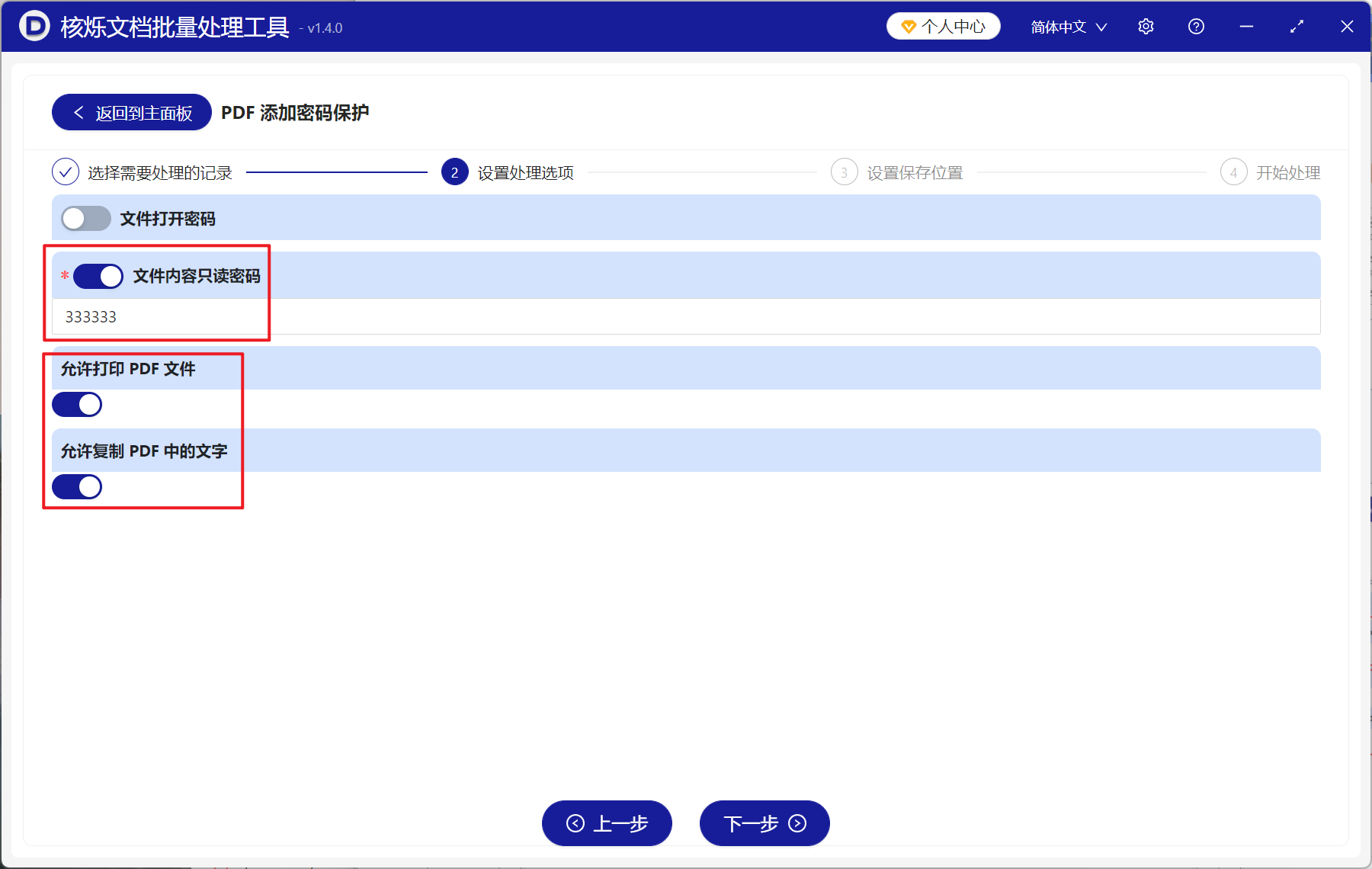 image-PDF 批量设置只读限制,如何让 PDF 禁止编辑但能够复制,多个 PDF 添加只读权限让其不能修改