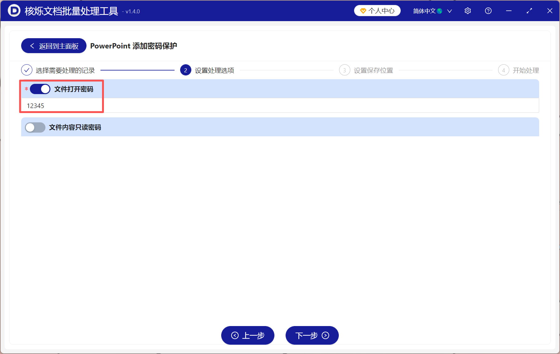 image-PPT文件密码,PPT文件如何加密码,PPT设置密码