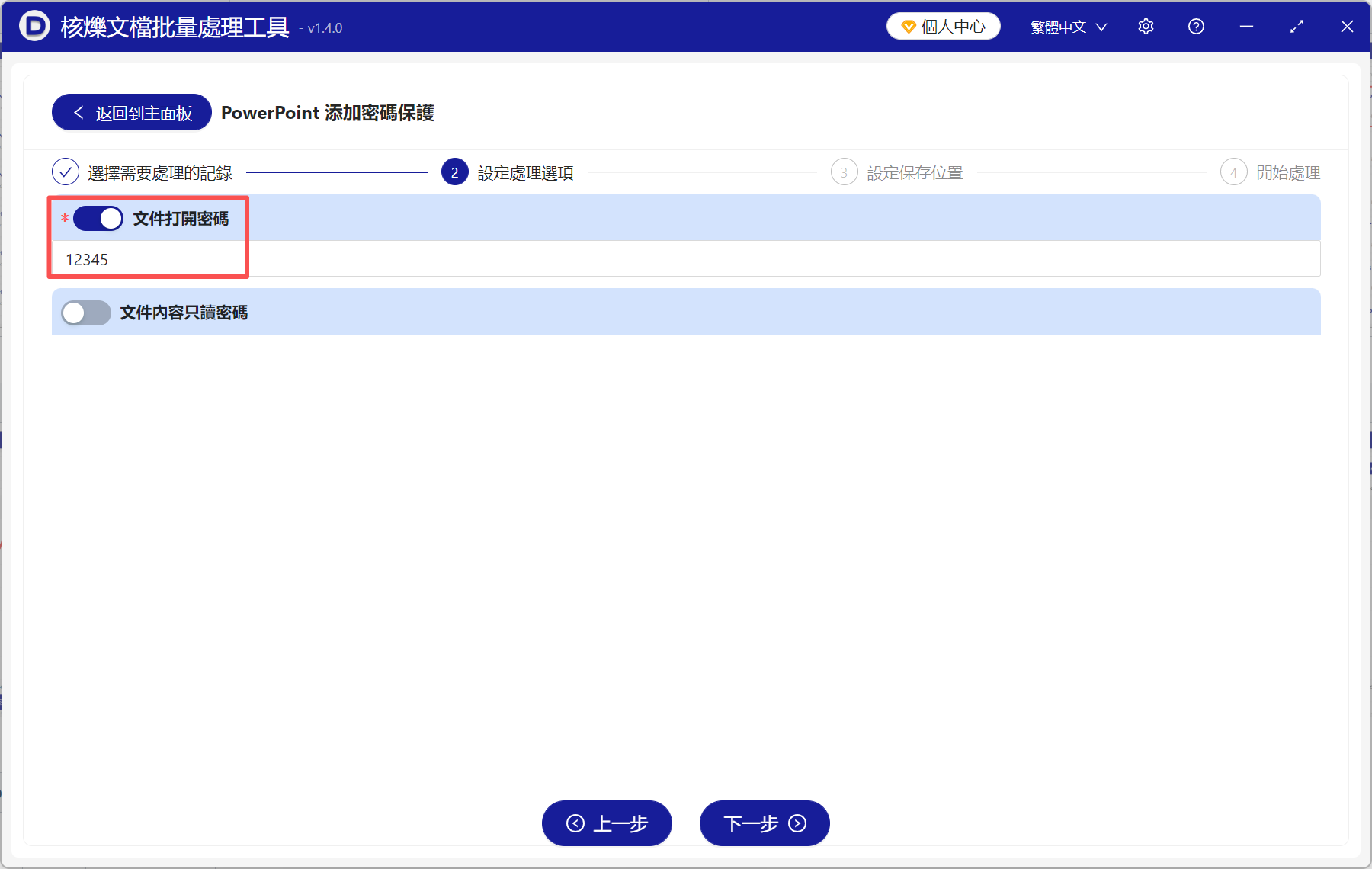 image-PPT文件密碼,PPT文件如何加密碼,PPT設置密碼