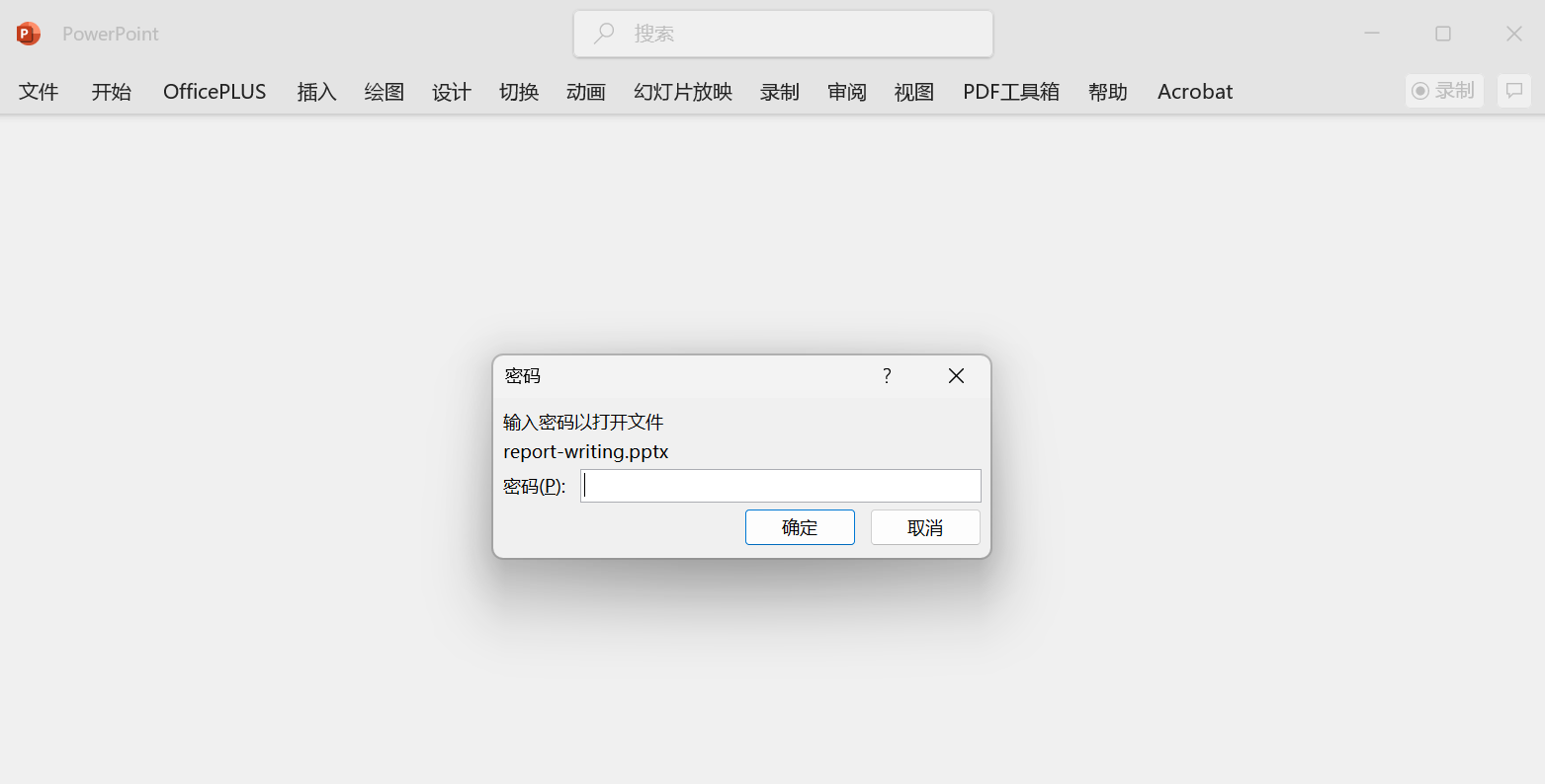 image-PPT文件密码,PPT文件如何加密码,PPT设置密码