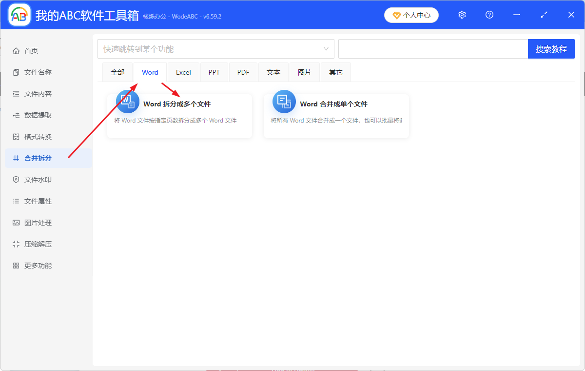 image-Word能按頁拆分成單獨文檔嗎,把一整個word拆分成多個docx,word文件批量拆分的辦法