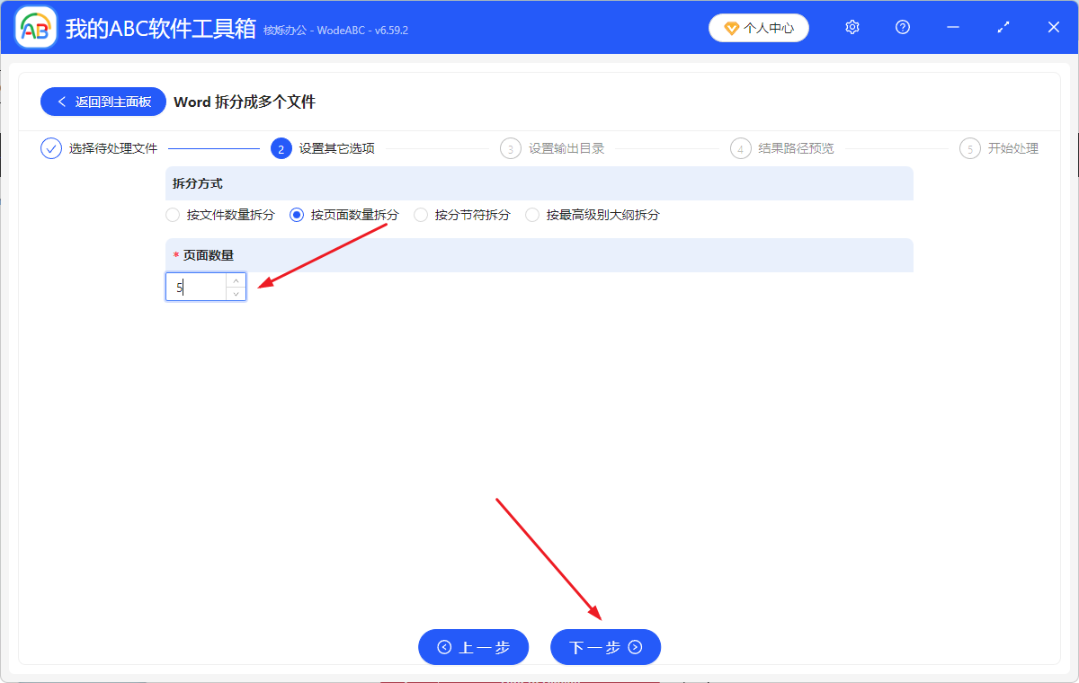 image-Word能按頁拆分成單獨文檔嗎,把一整個word拆分成多個docx,word文件批量拆分的辦法
