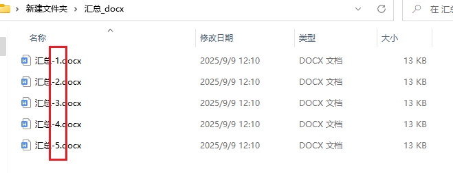 image-Word能按頁拆分成單獨文檔嗎,把一整個word拆分成多個docx,word文件批量拆分的辦法