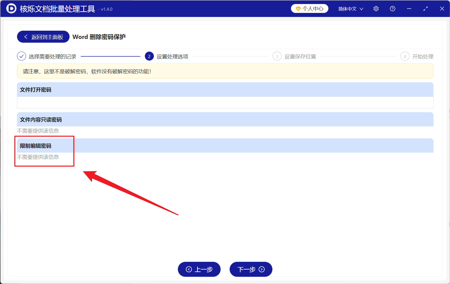 image-取消 Word 的限制进行任意更改,如何取消 Word 文档的保护,Word 怎么取消批注,修订的限制