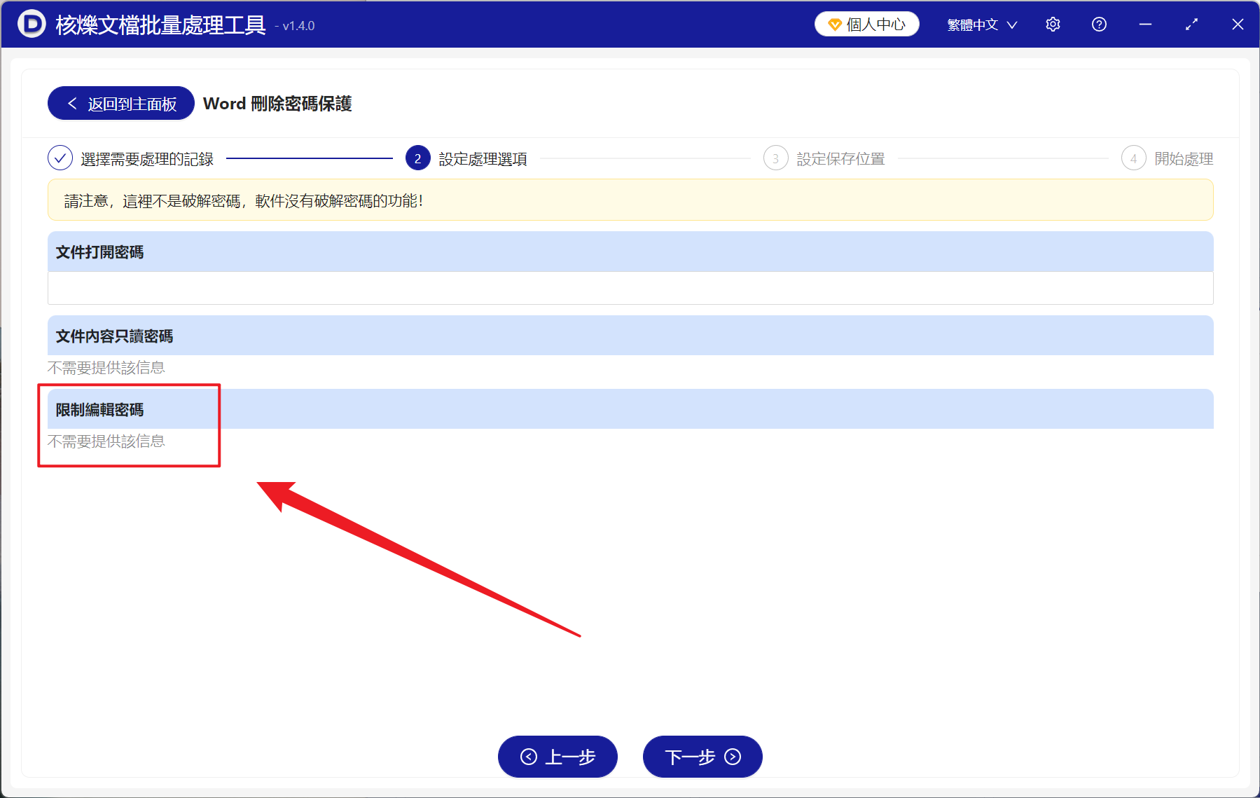 image-取消 Word 的限制進行任意更改,如何取消 Word 文檔的保護,Word 怎麼取消批註,修訂的限制