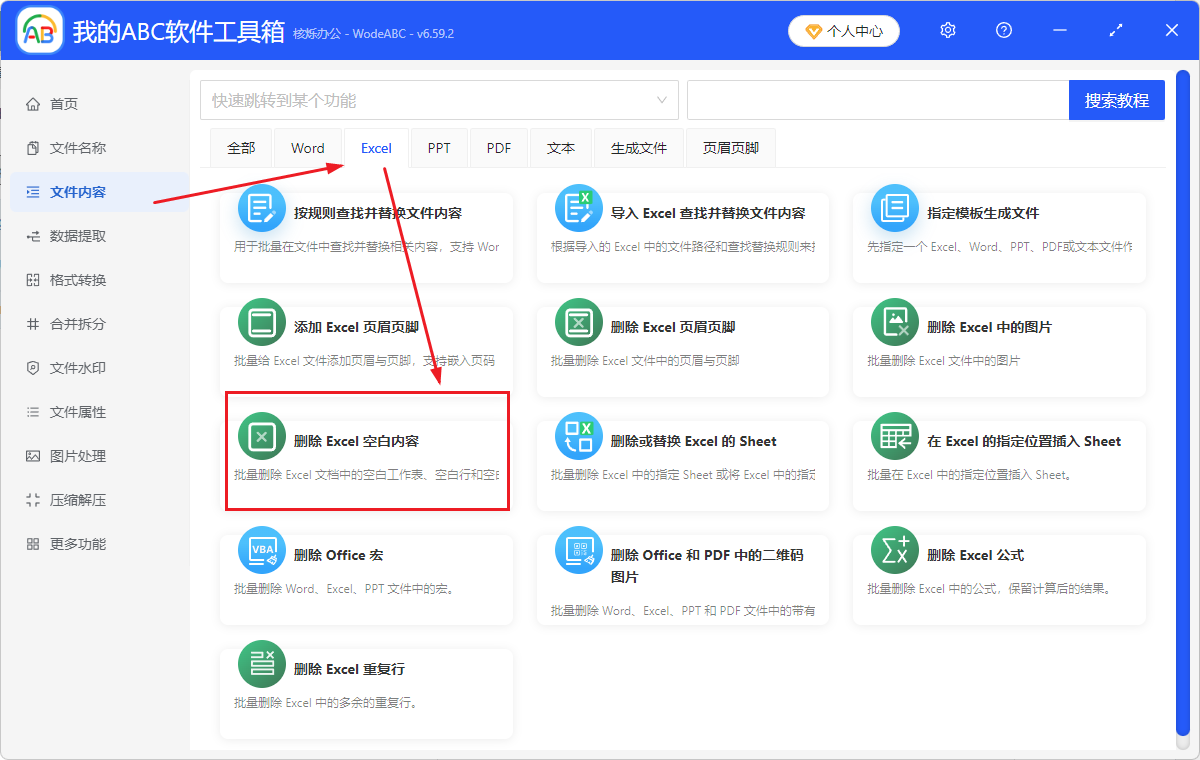 image-Excel表格批量刪除空行,批量刪除xlsx等表格中的所有空行,批量刪除工作表格中的空白行